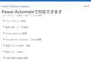 Power Platformの困りごとを解決します Power Apps・Automateの悩みを解決します イメージ4