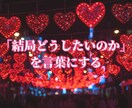 夫婦関係が噛み合わない原因を読みメッセージ伝えます 夫婦関係の流れを調整・状態を整える／エネルギーを読み解く イメージ4
