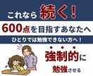 既存のお客様用:TOEIC470を達成します 【伴走型】あなた専用カリキュラム × 伴走で挫折させません！ イメージ10