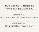 想いを言語化し、事業のコンセプトを一緒に作ります 想いを言語化し、事業のコンセプトを対話で一緒に整えます イメージ5