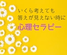 心の悩み＊ご自身の内側から的確な答えを導きます 傾聴＆NLP心理セラピー★心の奥底にある言葉を引き出します。 イメージ1