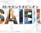 2-b リノベ診断｜セカンドオピニオンします 図面の不安を解消！安心してリノベを進めるためのプロチェック イメージ1