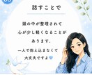 自分を責める心のモヤモヤを整理します 安心してモヤモヤする本音を話せる場所です。泣いても大丈夫。 イメージ8