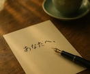 ことばの手紙：本編｜静かに届く共鳴の手紙を送ります 受け取りたいことがある方、迷いのある方に。4000字のお手紙 イメージ1