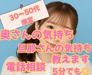 30〜50代夫婦仲、夜のお悩み丸っと聞きます 不倫/浮気/夫婦仲/家族、友達には話せない話聞かせて下さい イメージ1