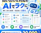 問い合わせ対応をAIで自動整理しますます 要約・分類・返信案作成・一覧記録までまとめて効率化 イメージ1