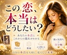 この恋どうする？本音とこれからを読み解きます 本音とこれからが見えて、安心して無理のない一歩を選べます イメージ1