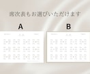 販売数100件以上★席次表を作成して印刷までします デザイン+100枚まで印刷して発送いたします。 イメージ8