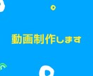 ５名様限定キャンペーン価格☆動画編集します １つ１つ丁寧に編集させていただきます。 イメージ1
