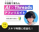 半自動化！AIを使ったアフィリエイト教えます 初心者でもOK！AI「Manus」を使ったアフィリエイト イメージ1