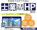 わかりやすいシンプルなHPを作ります ◆士業様向け◆名刺代わりになるホームページ作ります！ イメージ1