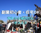 メルカリ物販大全！売れやすくする出品方法教えます 副業初心者・在宅OK！学生や主婦の方もオススメのノウハウ イメージ3
