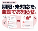 期限・未対応をメールでお知らせします 毎朝の確認をひとつに。期限超過もまとめて通知 イメージ1