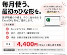 毎月使える請求明細のExcelを作ります 今の書式に合わせて、数量と単価から自動計算 イメージ6