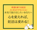 不安から脱出。妊活中のあなたの心をサポートします 妊活メンタルコーチング 〜不安を手放し、わたしに戻る60分〜 イメージ1