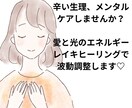 波動調整、レイキヒーリングします 女性の悩み、メンタルの乱れ、波動調整します イメージ1