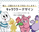 元芸大生が生み出す！個性豊かなキャラ生み出します 個人から商業利用まで！皆様にご対応いたします。 イメージ1