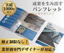 成果を生み出す、プロ品質のパンフレット制作します お手頃価格でプロのデザインを提供！ イメージ1