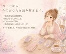 カードであなたの今を読み解きます 今のお悩みを1つ、気軽にご相談ください イメージ2