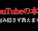 収益化に悩む人のYouTubeをコンサルします 初回限定10名まで半額で相談対応いたします！ イメージ1