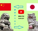 中国語⇄日本語の翻訳を承ります 中国人ですが進学塾の塾講師(国語教科も)5年以上経験あり イメージ1