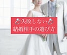 幸せになれる結婚相手の見つけ方を教えます 元銀座ホステスが「あなたの婚活」をサポート☆ イメージ1