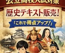 高校入試対策の歴史テキスト・基礎応用編を提供します 歴史を得点源にしたい中学生にぜひ読んでほしいテキスト！ イメージ1