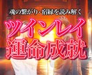 運命の相手との魂の繋がりをツインレイ霊視鑑定します ⭐️【叶わない恋はない】　二人の相性を占い恋愛成就へと導く イメージ1
