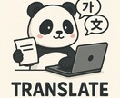 法律翻 · 訳日⇄中⇄韓の翻訳を致します 専門知識を活かし、法律文書の正確な翻訳が可能です。 イメージ1