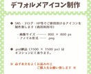 デフォルメアイコンを制作致します 商用可◆SNS・ブログ・webサイト等のアイコンに！ イメージ2