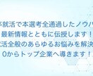 就職活動、何でもお任せください。電話で相談乗ります ES、webテスト、面接、就活全体の戦略、全てお任せください イメージ2