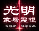 誰にも相談できない 秘密の恋愛の行方を占います 彼の本音と覚悟 ツインレイ 運命の人 二人の未来 魂の繋がり イメージ1
