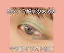 あなたの写真をイラスト加工で極上にカワイくします ★SNSアイコン/メイク投稿に圧倒的な差がつく！ イメージ3