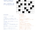 ナンプレ、クロスワード等のパズルを作成します メジャーなパズルから、マイナーなバラエティまで、種々作ります イメージ1