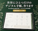 GoodNotes対応✨オリジナルPDF制作します あなたの"使いたい手帳"を、ゼロから一緒に作ります イメージ1