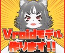 Vroidモデルの代理作成!! をします Vroidstudioを使用した3Dモデルを作成します。 イメージ1