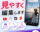 SNS向けショート動画を見やすく編集します SNS向けショート動画を見やすく編集します イメージ1