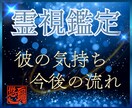 彼が言葉にしない本音と隠れた想いを霊視します 玄縁霊視で心の奥に秘めた想いと本当の気持ちを紐解きます イメージ1