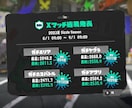 スプラ3 上達の手助け致します コソ練して友達より上手くなりましょう！ イメージ3