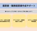 履歴書・職務経歴書作成をフルサポートします 併走型サービスで書類作りをサポートします！ イメージ1