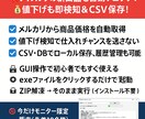 初心者簡単に使えるメルカリ自動収集ツールであります あなたの副業をもっと効率的に「探す時間」から「仕入れる時間」 イメージ1