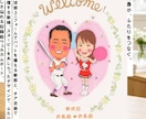 おふたりの趣味を入れ遊び心のある似顔絵を描きます 水彩画で温かみのあるウェルカムボード、両親贈答画です【A4】 イメージ3