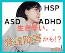 発達障害ASD /ADHDかも❓のお悩み聞きます ⭐️誰にも話せない生きづらさ、そのまま受け止めます⭐️ イメージ1