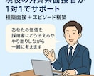 外資系面接官が面接対策・エピソード構築を支援します あなたの経験を“通る話”に変えるお手伝いをします イメージ4