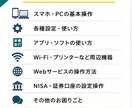 スマホ・PCのお困りごとを丁寧に解決します 現役SEが初心者の方にも分かりやすくサポートします イメージ2