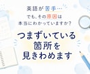 英語のつまずきを見極めて学習の道筋を提案します 「何を勉強するか」の前に「どこでつまずいたか」を明確にします イメージ1