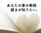 リピーター様専用：その後どうですか？お伺いします あなたの愛はどうなった？状況に合わせて具体的にアドバイス！ イメージ1