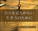 あなたが生まれ持った本質と魂の方向性を鑑定します 自分を見失わずに生きるために。 イメージ1