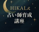 ココナラで活躍できる占い師を育てますます 実績ある鑑定士が導きます。楽しい副業ライフを始めましょう。 イメージ2