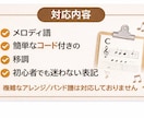 初心者向け耳コピで見やすい譜面作成します 初心者の方からのご依頼も多く、丁寧で分かりやすい譜面作成 イメージ2